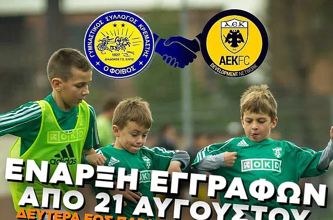 Αρχίζουν οι εγγραφές στο Φοίβο!