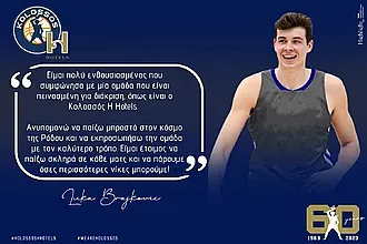 ''Είμαι έτοιμος να παίξω σκληρά''!