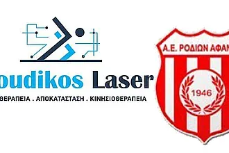 Συνεχίζεται η συνεργασία της Α.Ε.Ρ.Α. με το ''Laoudikos Laser''