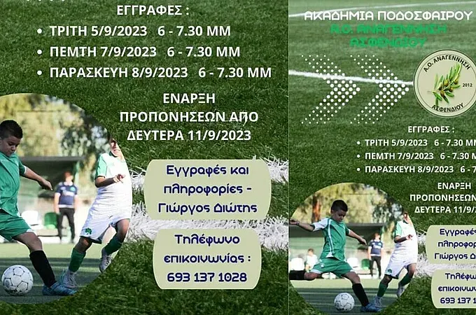 Οι ακαδημίες της Αναγέννησης Ασφενδιού
