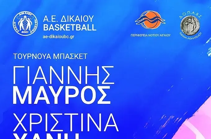 Η Α.Ε. Δικαίου δεν ξεχνάει τα παιδιά της!
