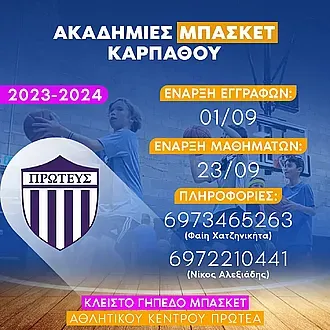 Άρχισαν οι εγγραφές στην Κάρπαθο!