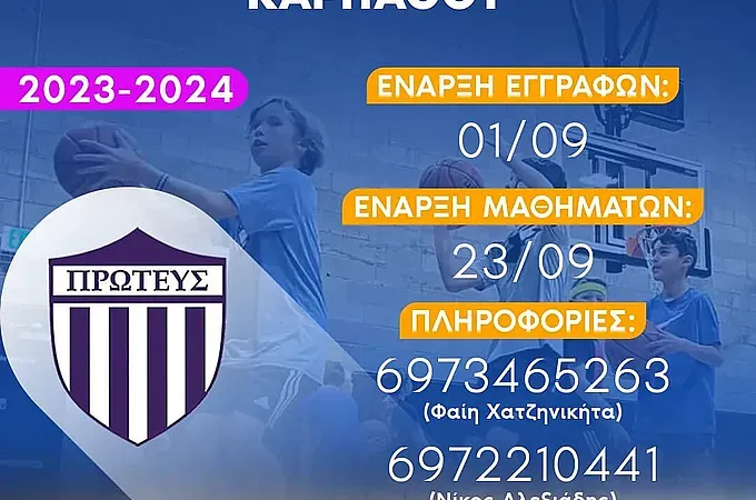 Άρχισαν οι εγγραφές στην Κάρπαθο!