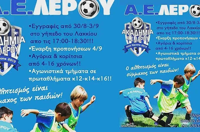 Ξεκίνησαν οι μικροί της Α.Ε. Λέρου!