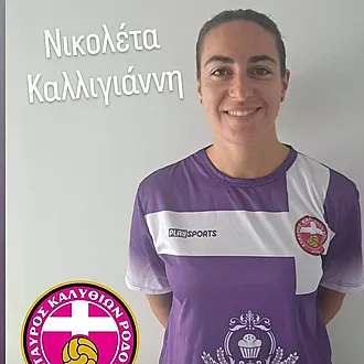 Η Καλιγιάννη στον Σταυρό Καλυθιών!