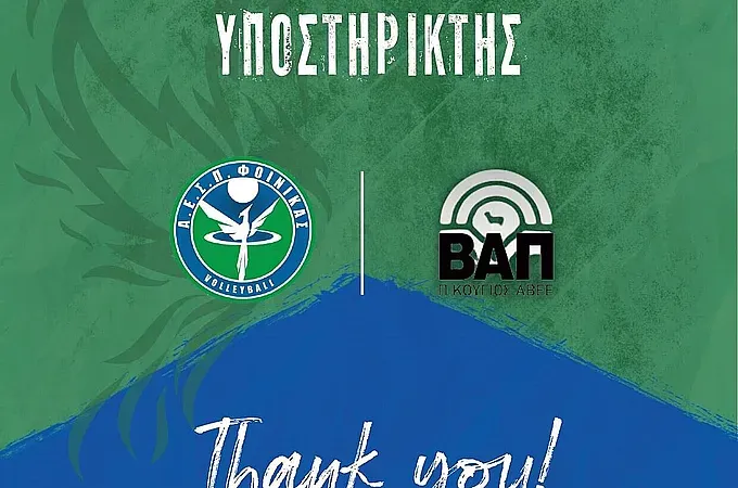 Δίπλα στον Φοίνικα η ΒΑΠ!