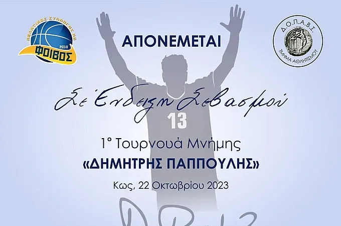 Ο Φοίβος Κω ευχαριστεί την Τ.Ε. Ε.Ο.Κ. και τον Παντελή Κουγιό!