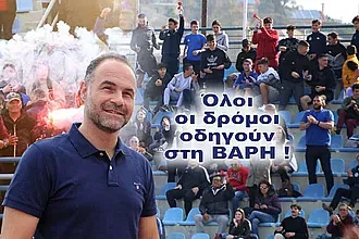 ''Όλοι οι δρόμοι οδηγούν στη Βάρη''!