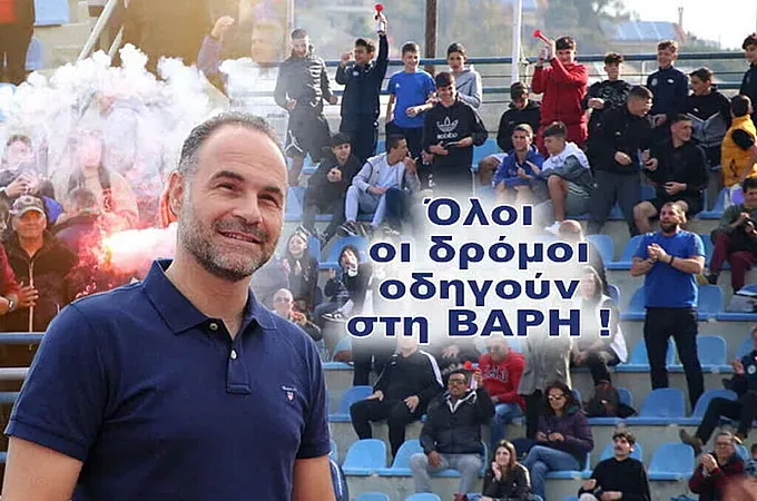 ''Όλοι οι δρόμοι οδηγούν στη Βάρη''!