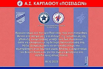 Το ''ευχαριστώ'' του Ποσειδώνα!