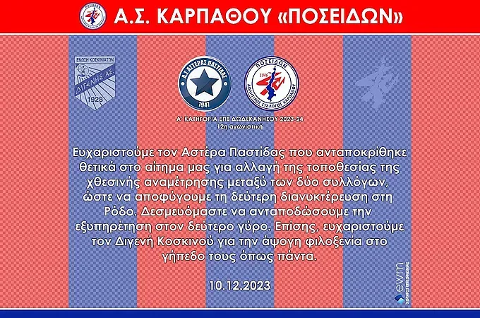 Το ''ευχαριστώ'' του Ποσειδώνα!