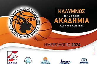 Τα νέα ημερολόγια της Ακαδημίας!