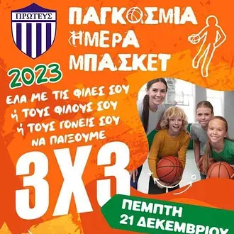 ''Το μπάσκετ μπορεί να αλλάξει τον κόσμο''!