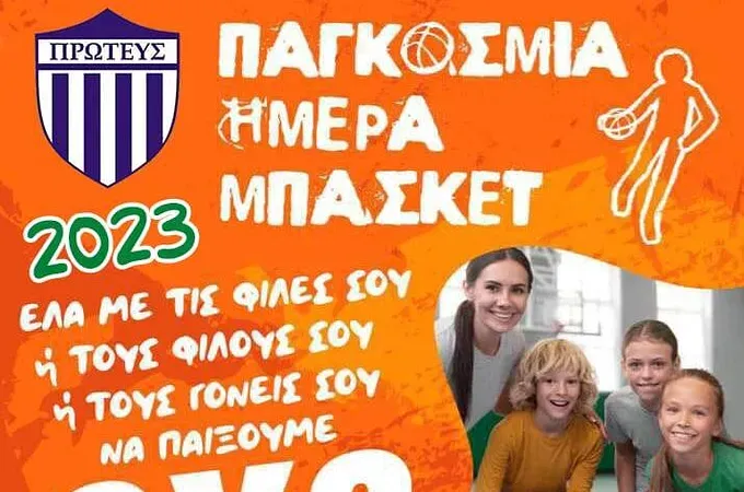 ''Το μπάσκετ μπορεί να αλλάξει τον κόσμο''!
