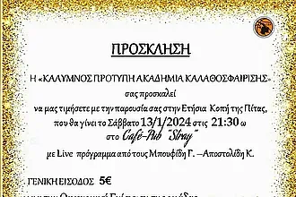 Η Ακαδημία Καλύμνου κόβει την πίτα της!