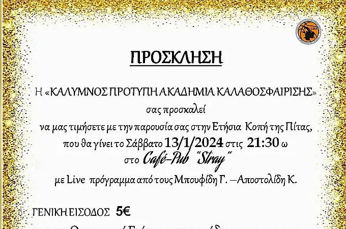 Η Ακαδημία Καλύμνου κόβει την πίτα της!
