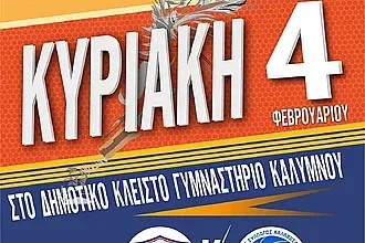 Κάλεσμα για το ντέρμπι η Ε.Α.ΚΑ.!