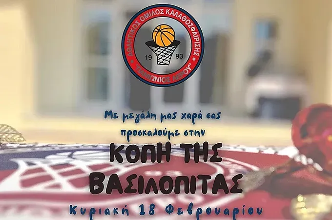 Ο Πανιώνιος Λέρου κόβει την πίτα του!