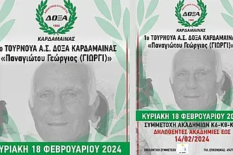 Τουρνουά ''Γεώργιος Παναγιώτου''!
