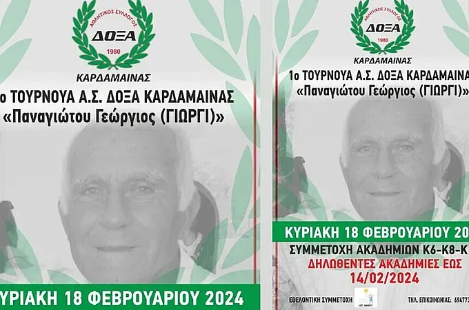Τουρνουά ''Γεώργιος Παναγιώτου''!