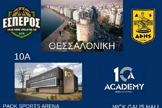 Στη Θεσσαλονίκη ο Έσπερος Κω!