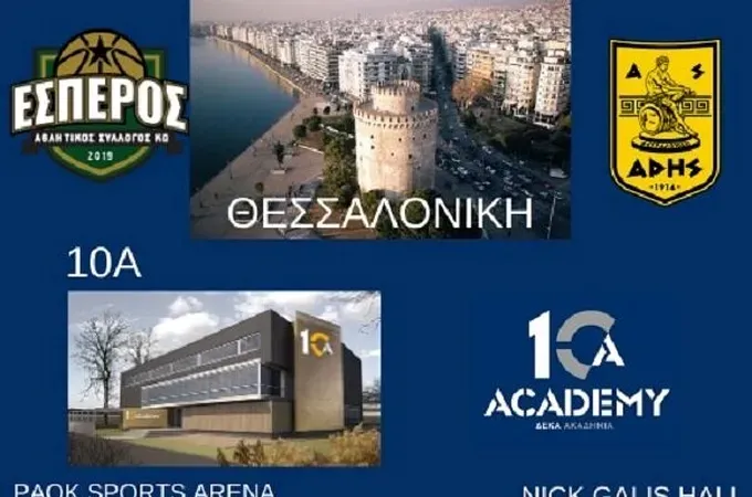 Ο Έσπερος Κω πάει στη Θεσσαλονίκη!
