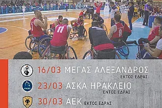 Για το 3 στα 3 ο Γ.Σ. Δωδεκάνησος!
