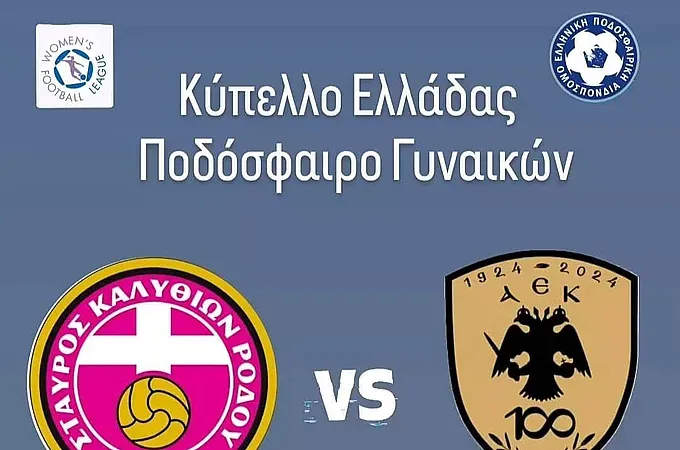 Την Τετάρτη Σταυρός Καλυθιών- Α.Ε.Κ.!