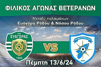 Φιλικό ''βετεράνων'' στα Μαριτσά προς τιμήν του Λάκη Κακλαμάνου!