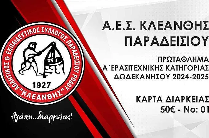 ''Αγάπη... διαρκείας'' στον Κλεάνθη!