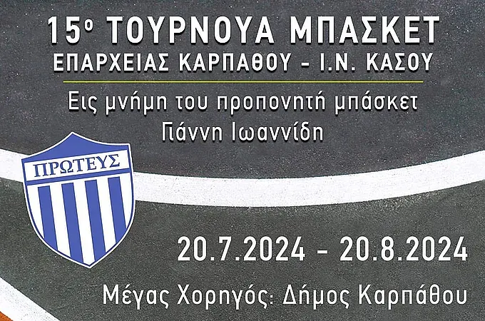 ''Κληρώνει'' το Σάββατο στην Κάρπαθο!