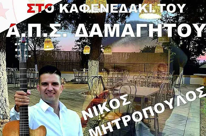 Ο Μητρόπουλος στο ''καφενεδάκι'' του Δαμάγητου!