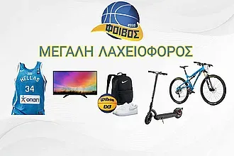 Λαχειοφόρος αγορά από τον Φοίβο Κω!