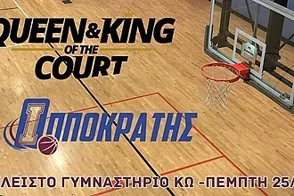 King of the court απ’ τον Ιπποκράτη Κω!