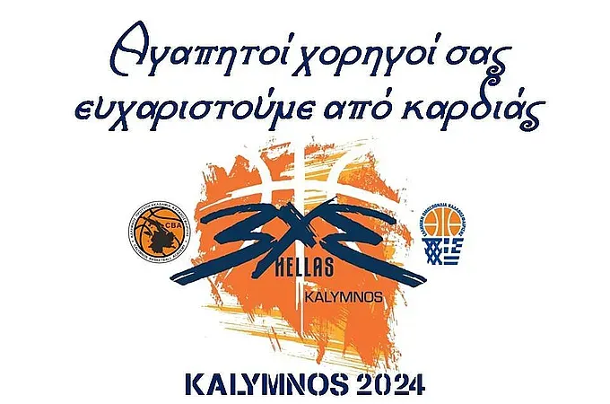 Το ''ευχαριστώ'' της Ακαδημίας για το 3Χ3!
