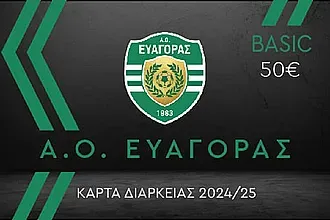 Οι κάρτες διαρκείας του Ευαγόρα!