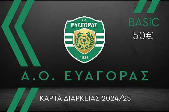 Οι κάρτες διαρκείας του Ευαγόρα!