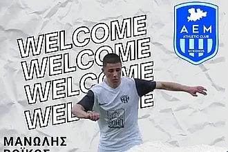 Από την Α.Ε.Ρ.Α. στη Μύκονο ο Βόικος!