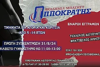 Αρχίζουν οι εγγραφές στον Ιπποκράτη!
