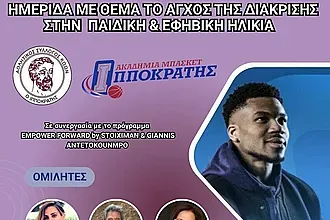 Σημαντική ημερίδα του Ιπποκράτη Κω!