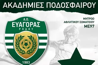 Άρχισαν οι εγγραφές στον Ευαγόρα!