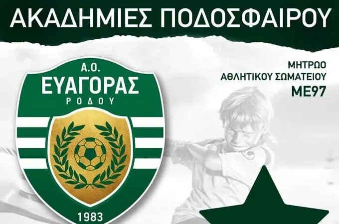 Άρχισαν οι εγγραφές στον Ευαγόρα!