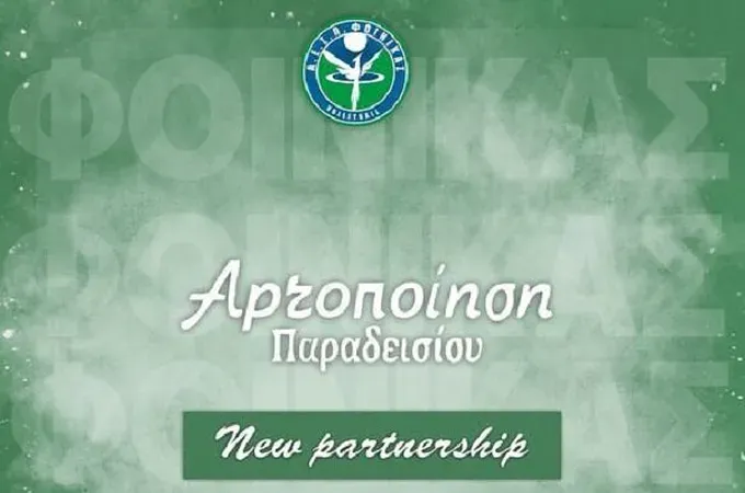 Δίπλα στο Φοίνικα η ''Αρτοποίηση Παραδεισίου''!