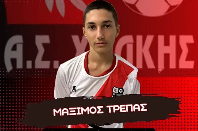 Προώθησε τον νεαρό Τρέπα ο Α.Σ. Χάλκης!
