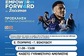 Σημαντικό σεμινάριο του Φοίνικα!
