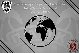 Στο δίκτυο του Π.Α.Ο.Κ. η L.F.C. Ιαλυσού (Α.Σ.Τ.Ι.Ρ.)!