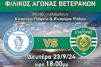 Στην Κύπρο οι ''βετεράνοι'' του Ευαγόρα!