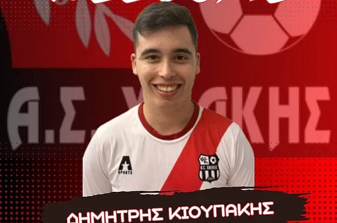 Πήρε τον Κιουπάκη ο Α.Σ. Χάλκης!