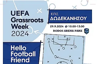 Ξεχωριστή εκδήλωση για τα κορίτσια!