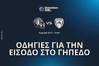 Οδηγίες για το Κολοσσός- Ολυμπιακός!